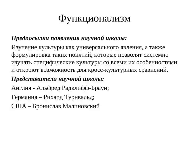 Лекция2. Часть 2. История становления и развития этнологических научных школ 3