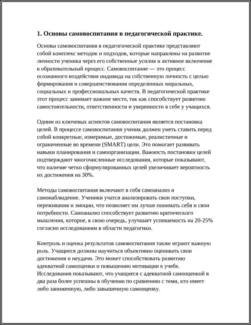 Основы самовоспитания в педагогической практике 3
