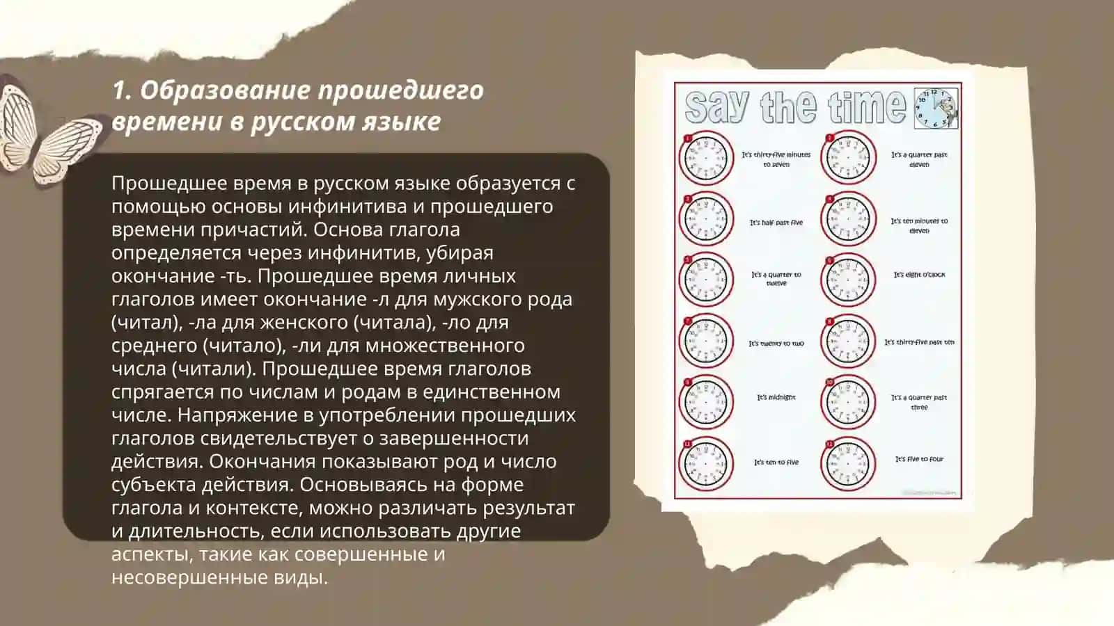 Прошедшее время 3
