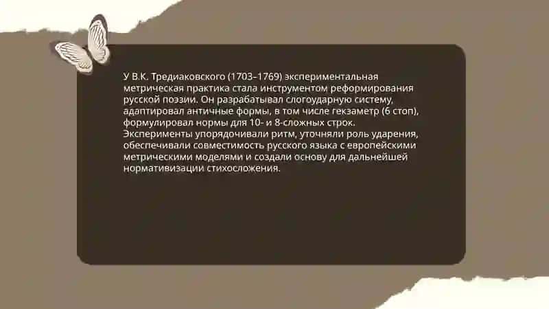 Специфика прозы и поэзии В.К.Тредиаковского 3
