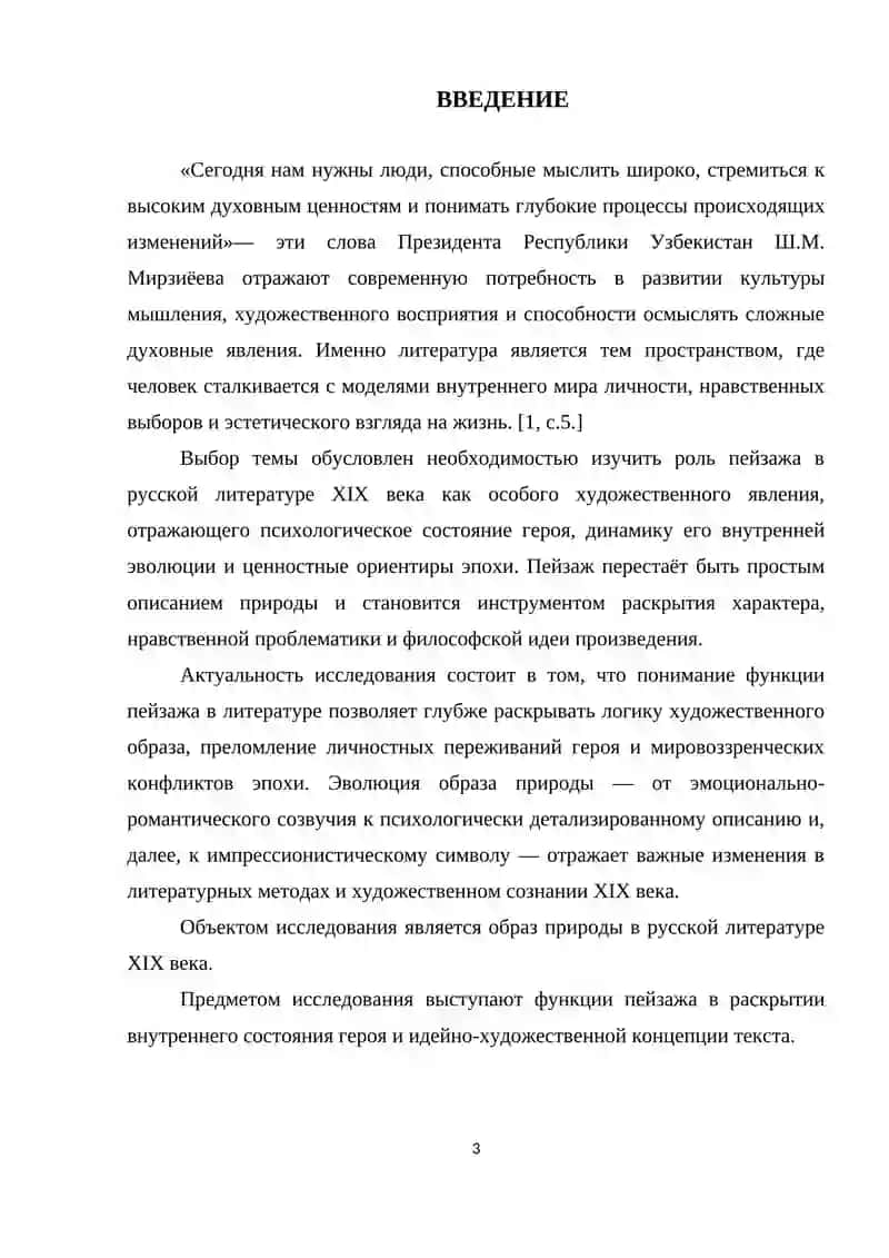 Природа как символ духовного состояния героя 3