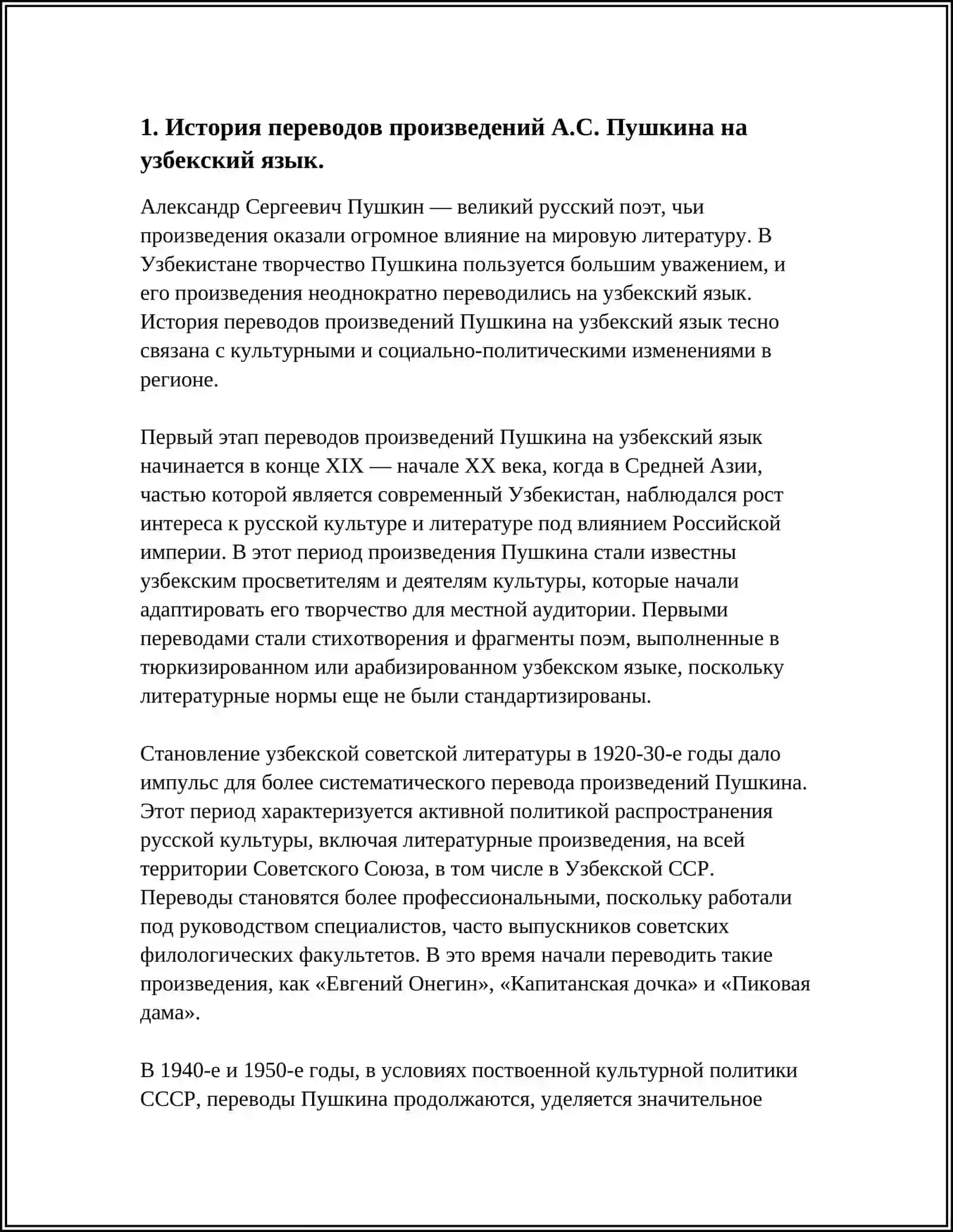 А.С. ПУШКИН В УЗБЕКИСТАНЕ (КЛАСТЕР «ПУШКИНА») 3
