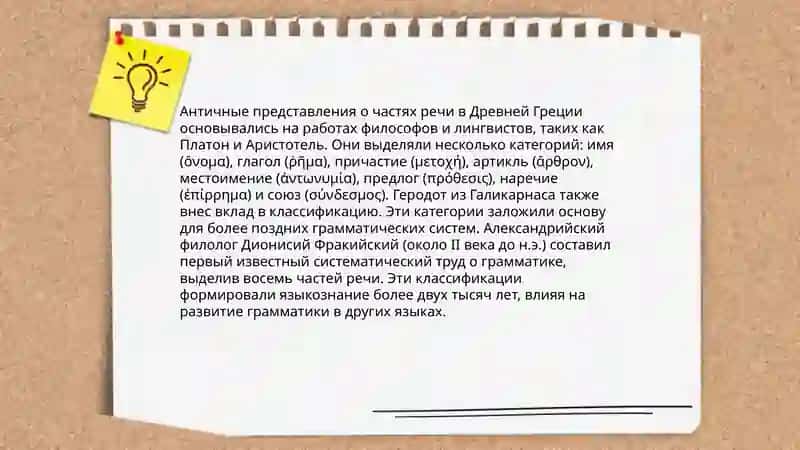 История учения о частях речи. Части речи о разных языках 3