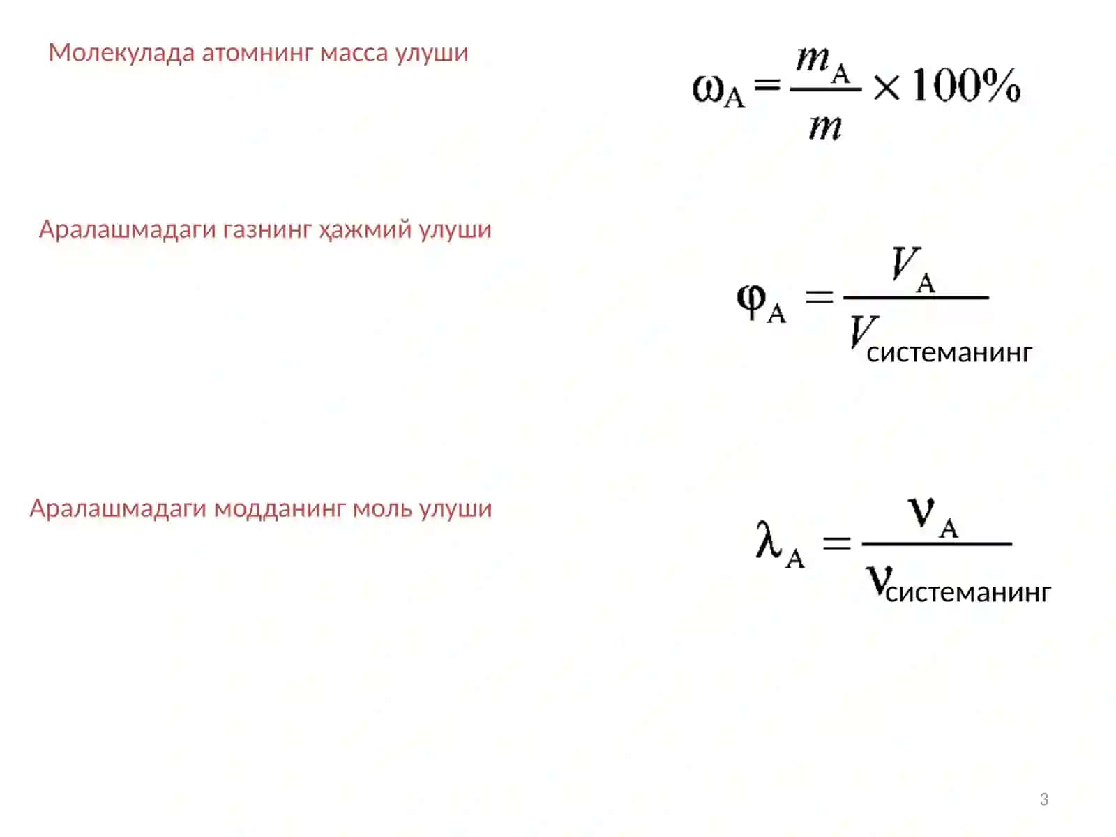Стехиометрикташунча ва қонунлар 3