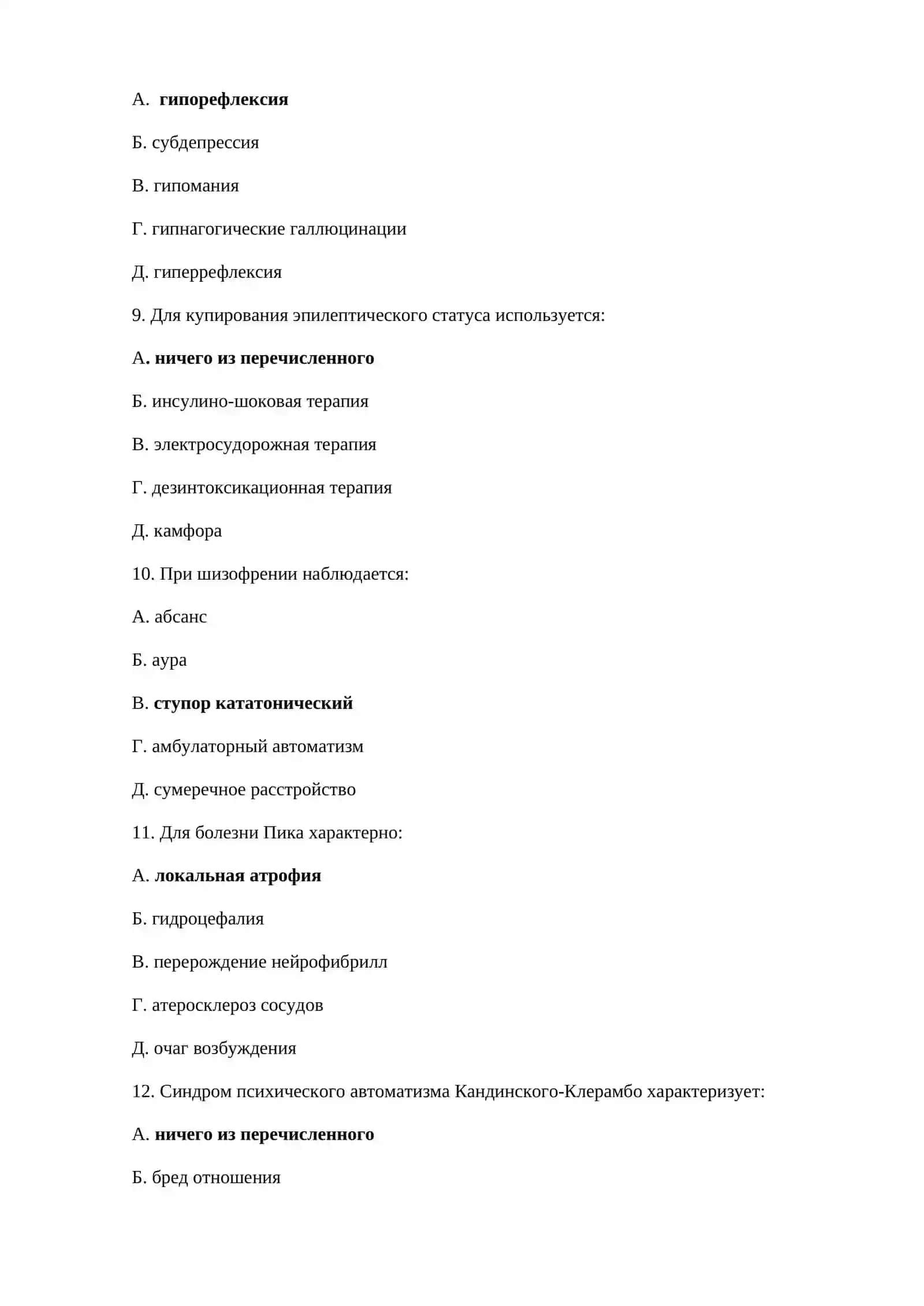 ПСИХИАТРИЯ ТЕСТЫ ДЛЯ ПОСТУПЛЕНИЯ В МАГИСТРАТУРУ И КЛИНИЧЕСКУЮ ОРДИНАТУРУ 3