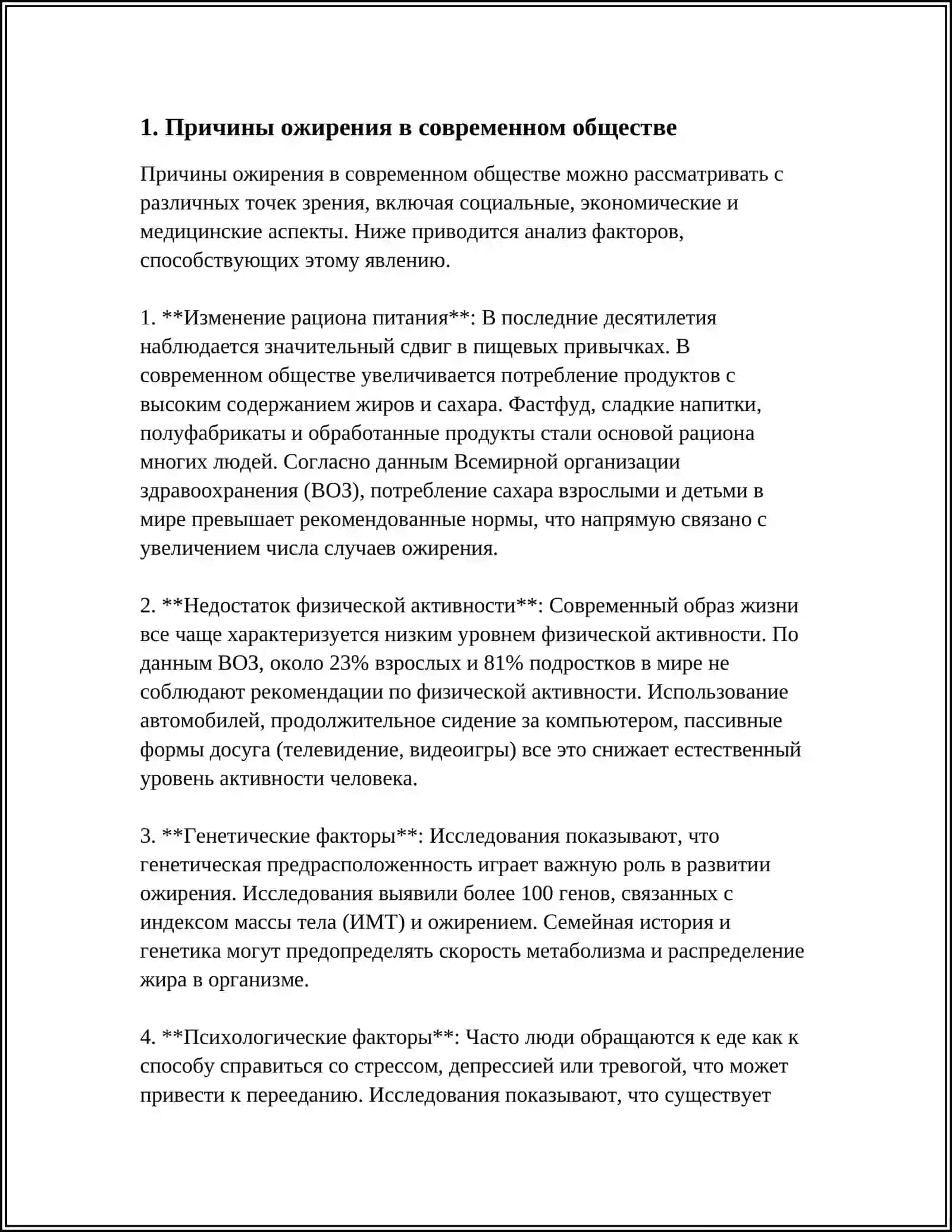 ОЖИРЕНИЕ - БИЧ 21 ВЕКА 3
