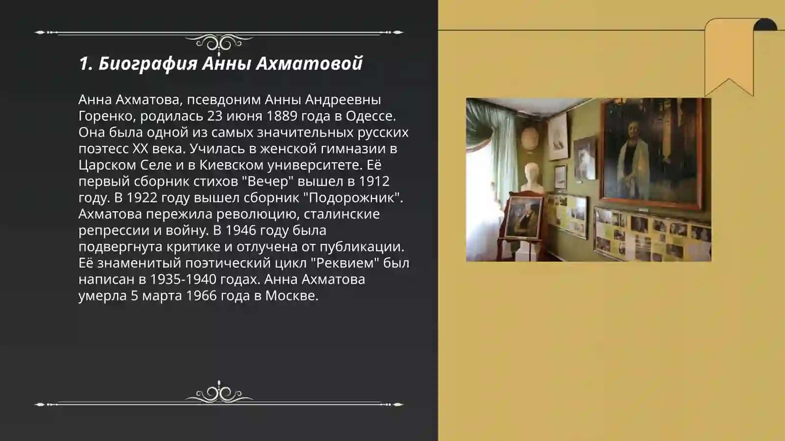 Виртуальная екскурсия в музей Анна Ахматова 3