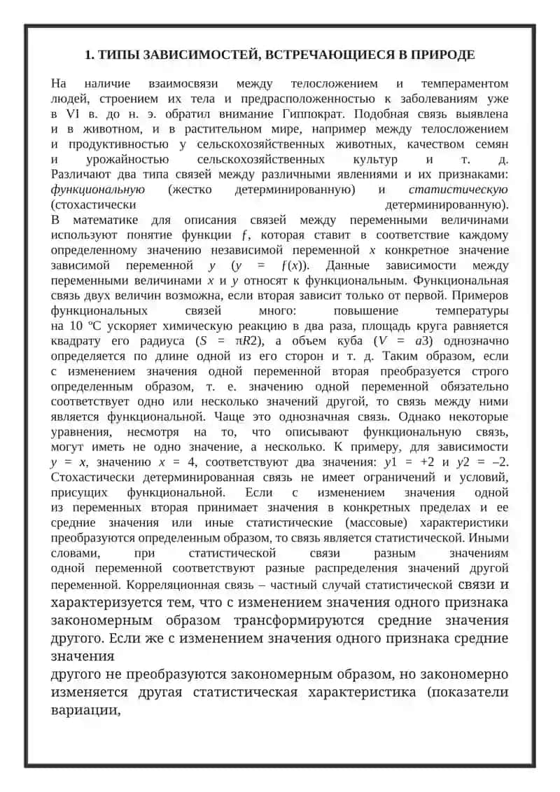 Корреляция 3