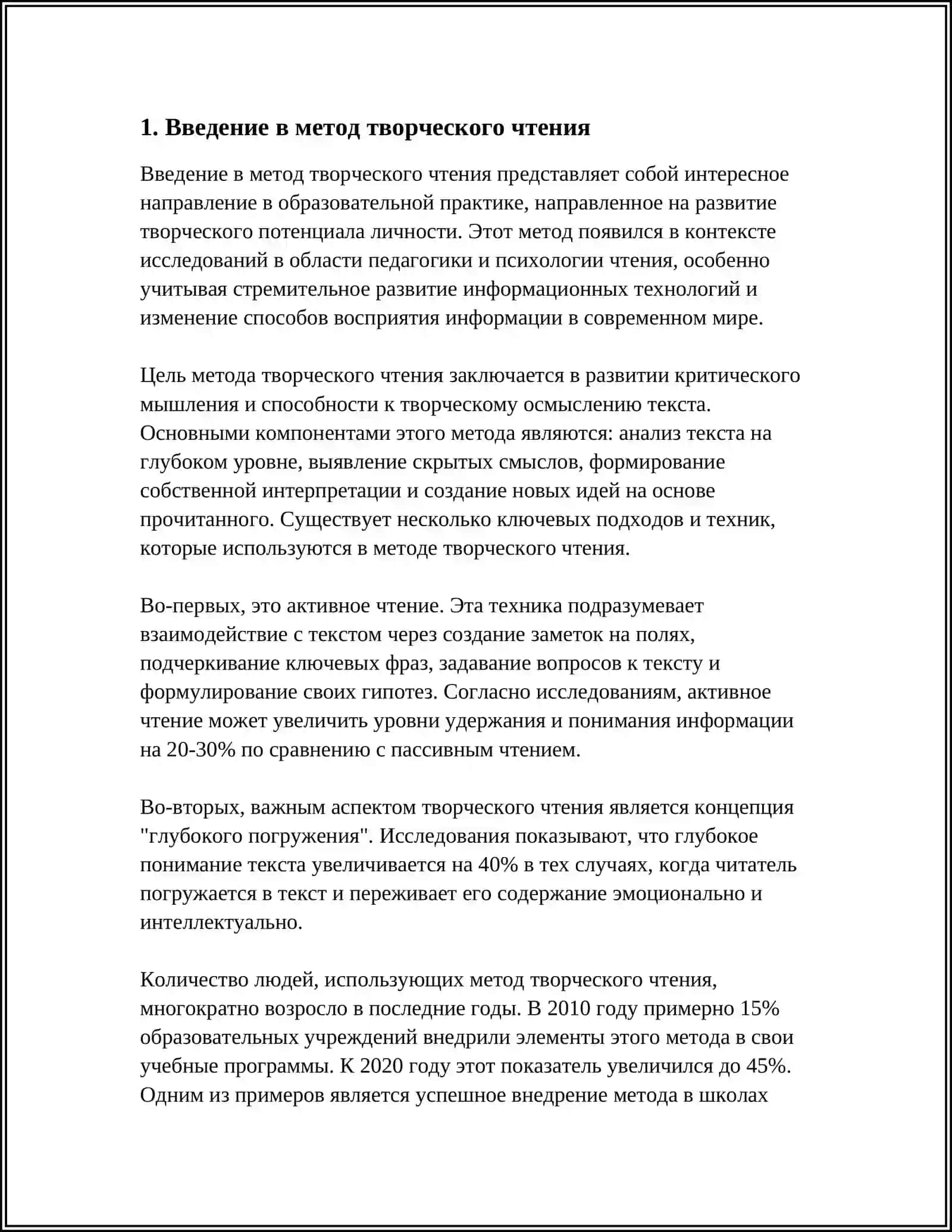 МЕТОД ТВОРЧЕСКОГО ЧТЕНИЯ. МЕТОДИЧЕСКАЯ ХАРАКТЕРИСТИКА 3