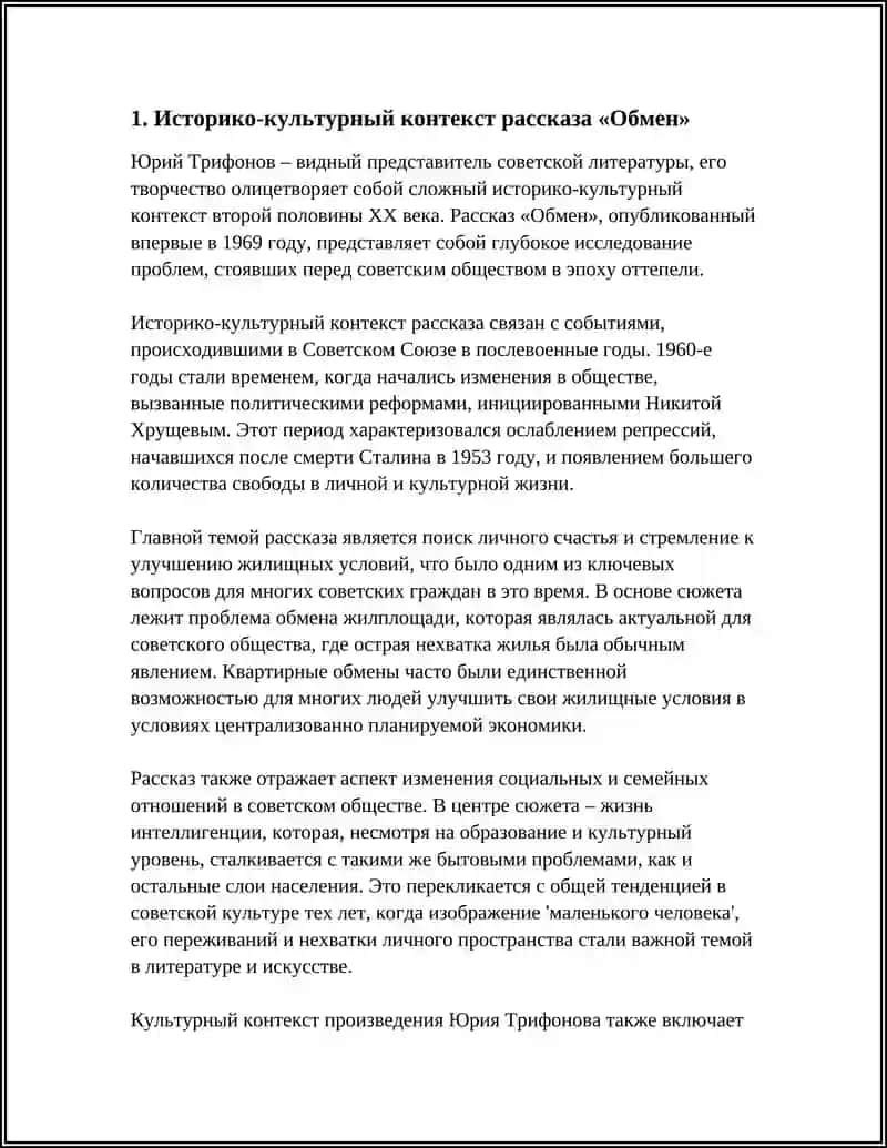 Рассказ "Обмен" 3