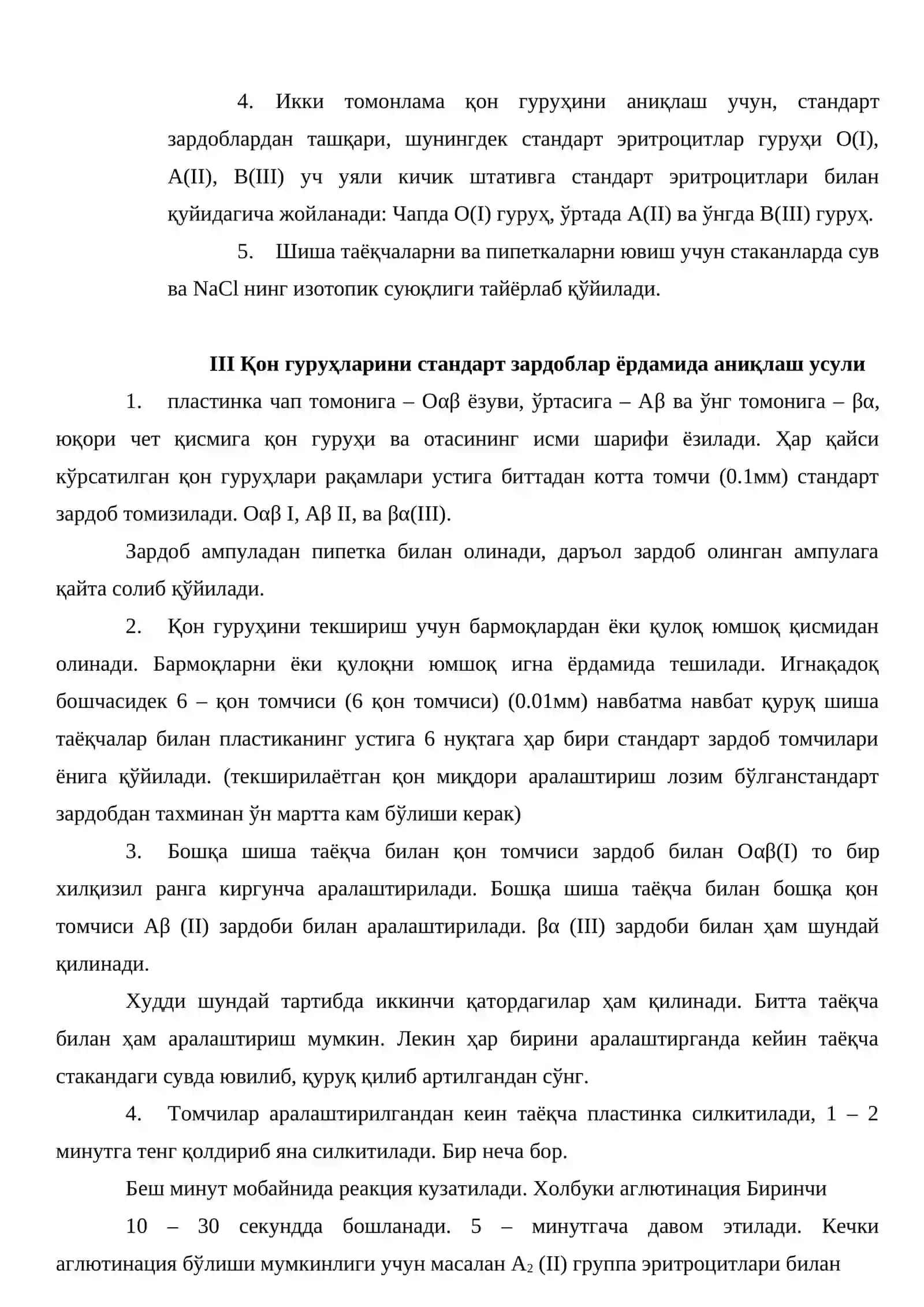 Қон гурухини аниқлаш 3