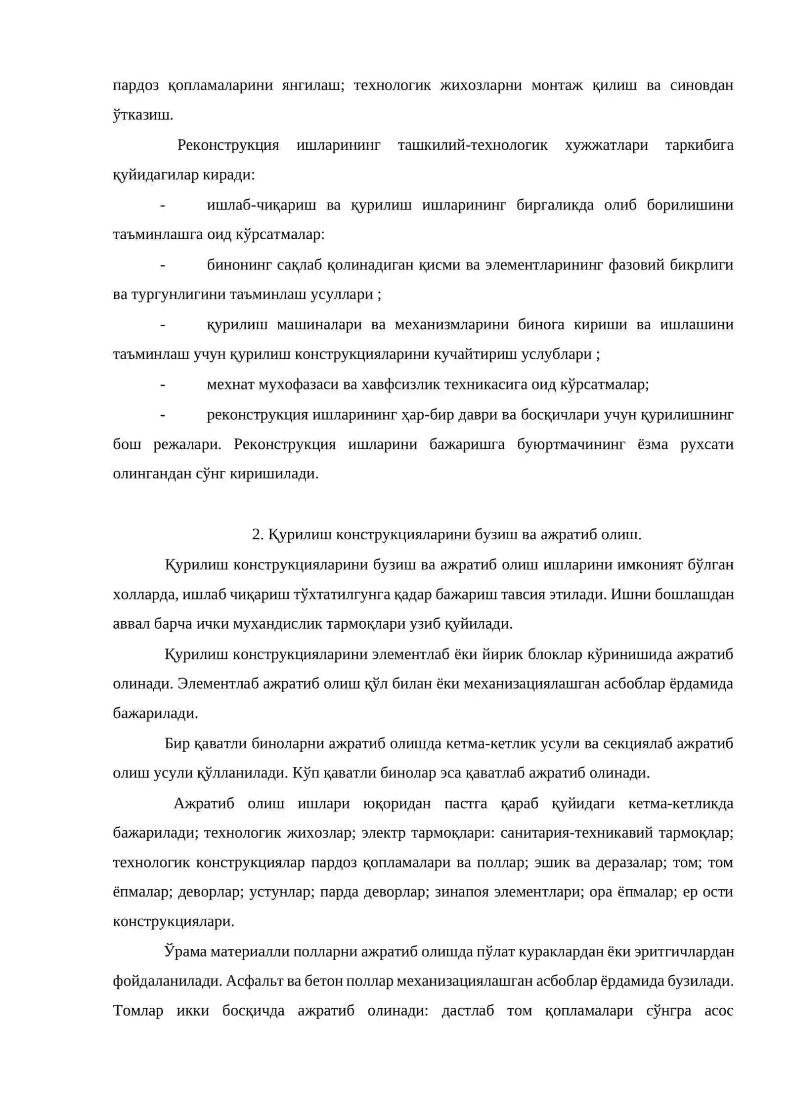 Реконструкция ишлари 3