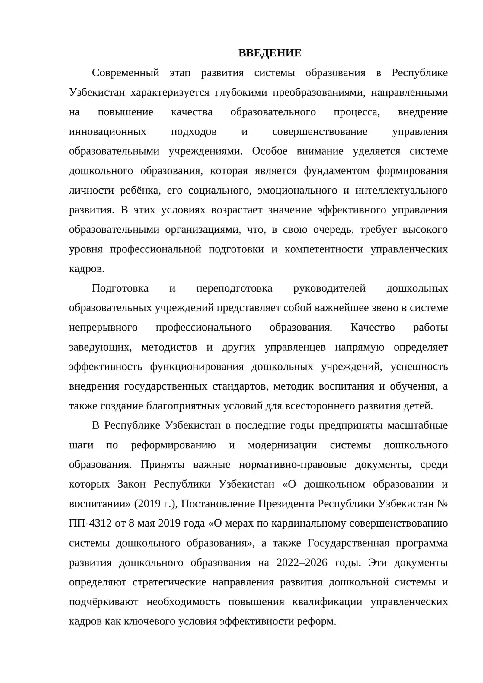 Совершенствование системы подготовки и переподготовки управленческих кадров в системе дошкольного образования 3