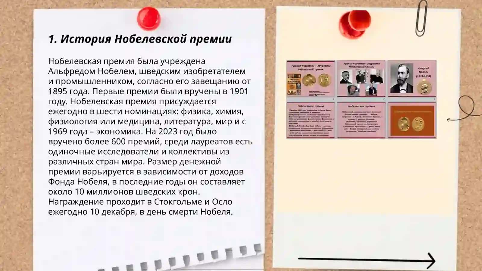 Нобелевские лауреаты 3