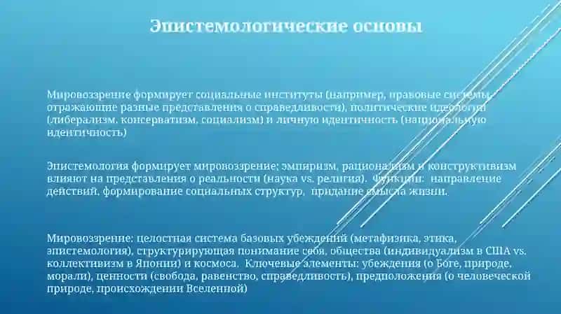 Сущность, структура и основные функции мировоззрения 3