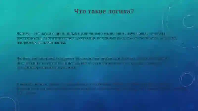 Логика-механизмубеждения 3