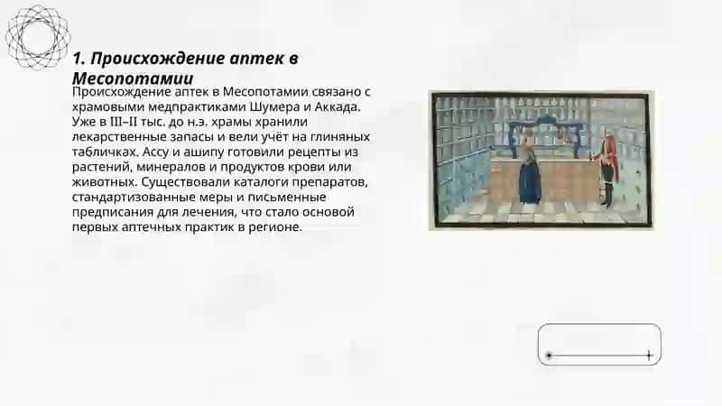 Первые аптеки древности 3