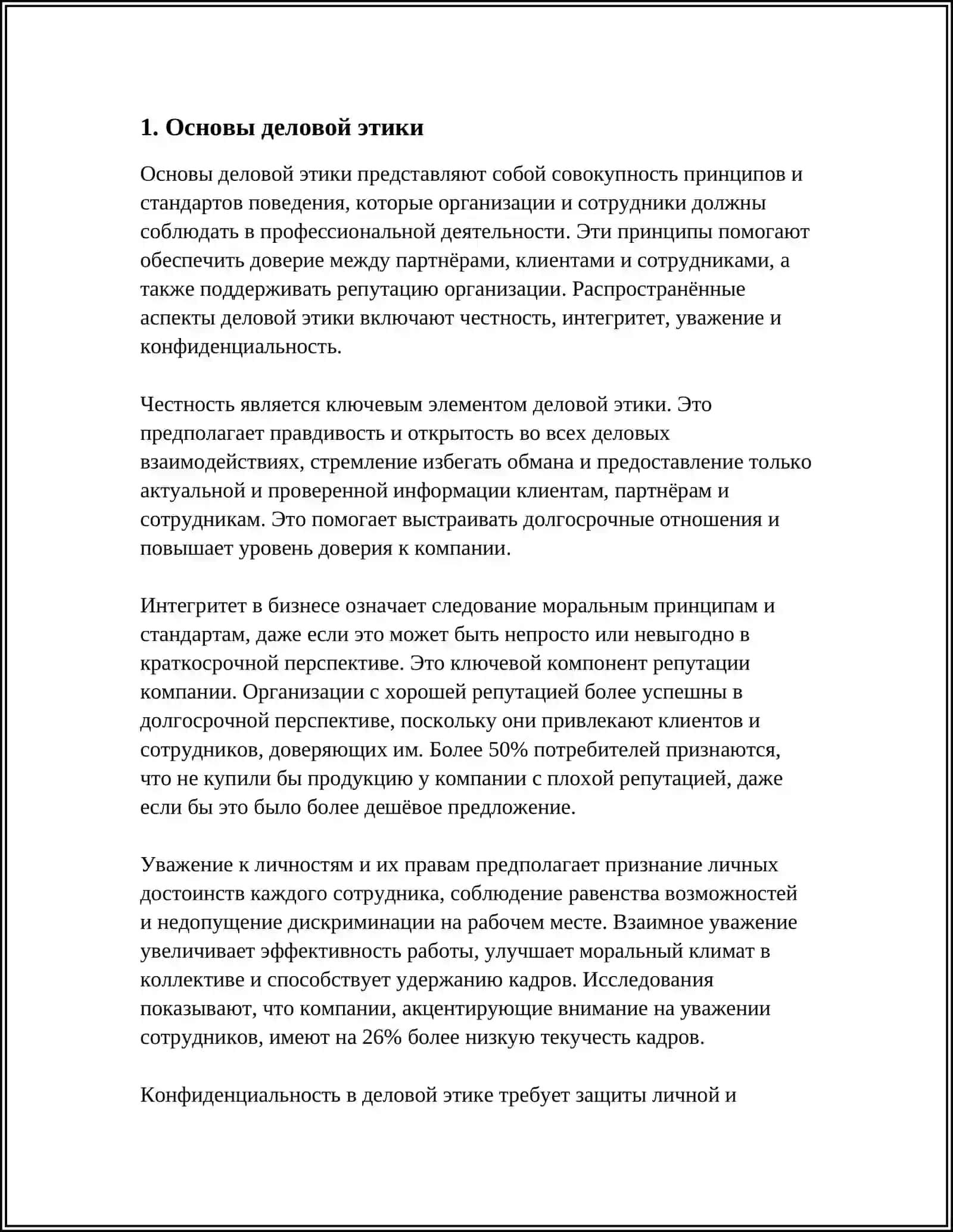 ПРАВИЛА ЭТИКИ ОФИЦИАЛЬНЫХ ОТНОШЕНИЙ 3