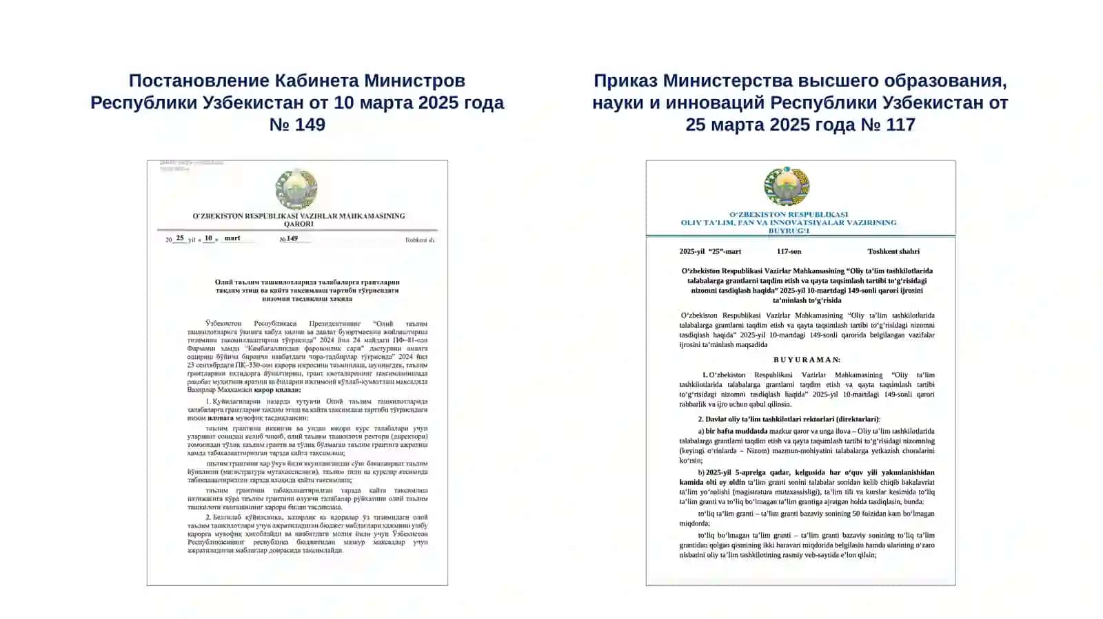 Порядок предоставления и перераспределения грантов студентам в организациях высшего образования 3