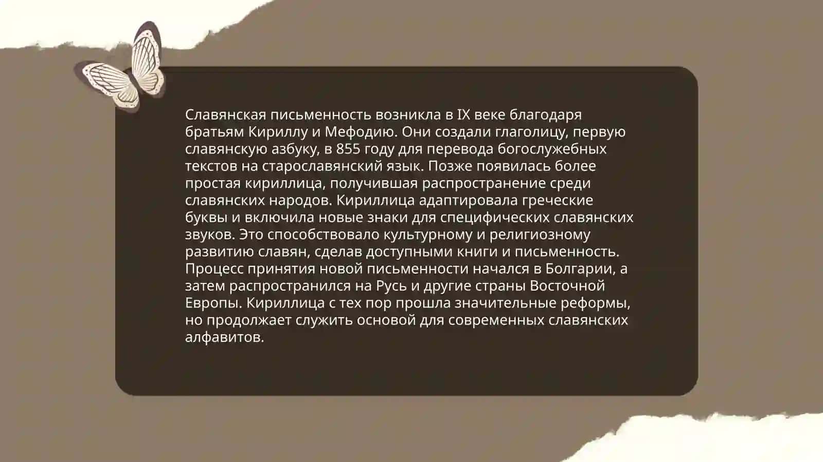 Славянская письменность 3