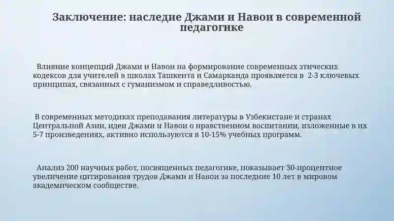 Педагогические и нравственные взгляды Абдурахмана Джами и Алишера Навои 3