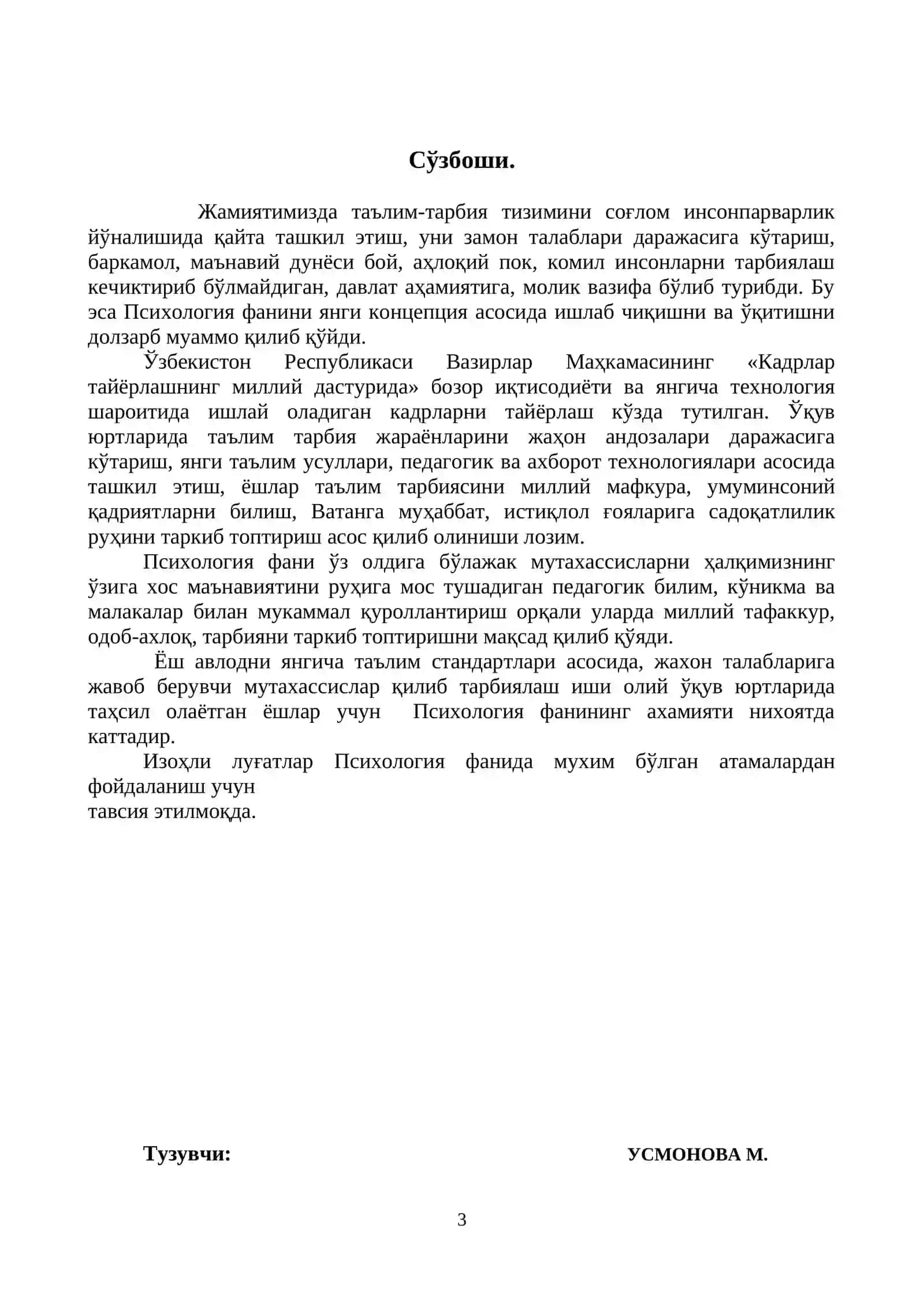Педагогика. Психология 3
