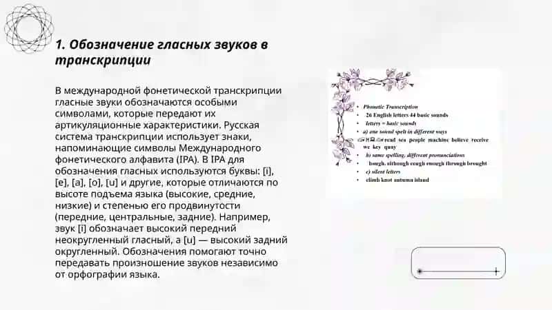 Фонетическая транскрипция отдельных слов, текста. Индивидувльная работа 3