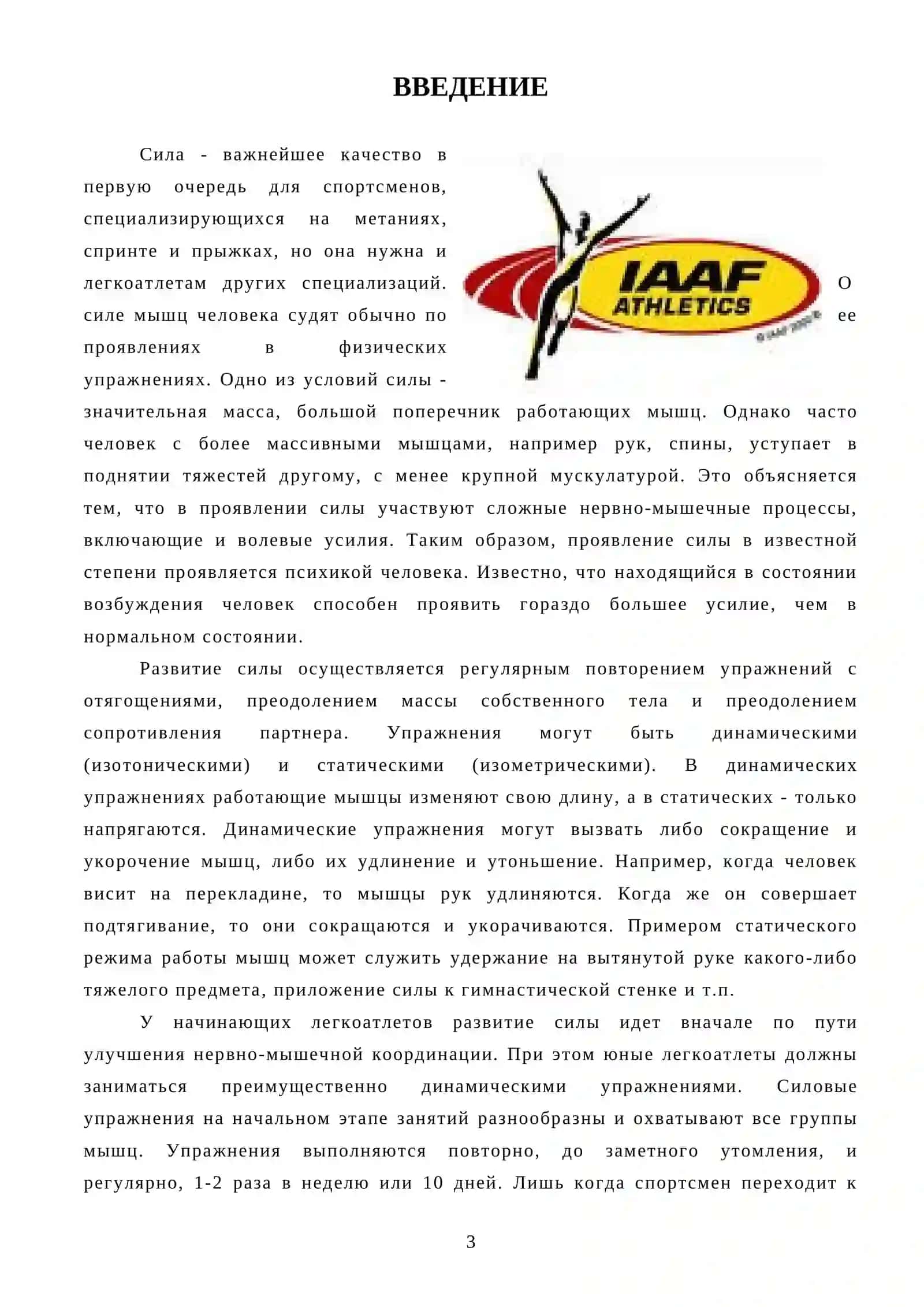 Развитие силы 3