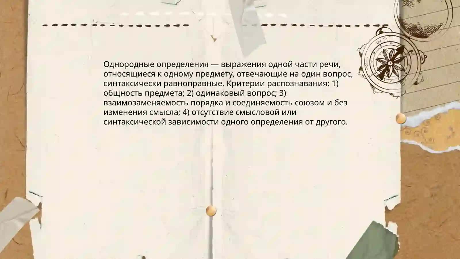 Знаки препинания при однородных определениях 3