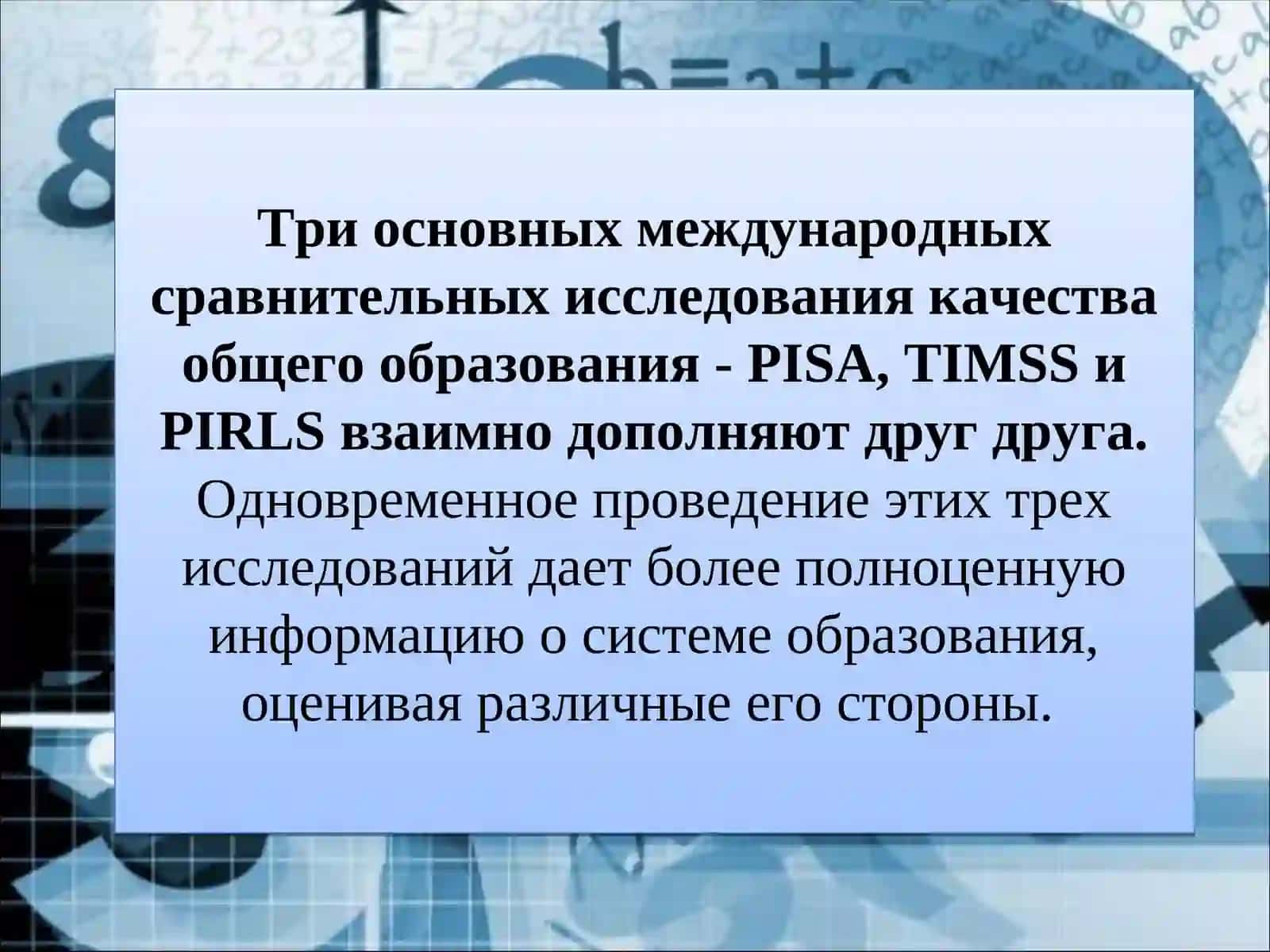 Международные программы оценки 3