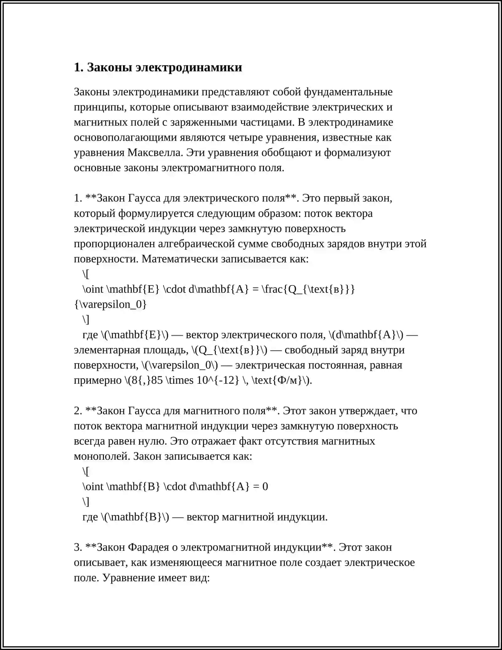 ДВИЖЕНИЕ ЗАРЯЖЕННОЙ ЧАСТИЦЫ В ЭЛЕКТРИЧИСКОМ И МАГНИТОМ ПОЛЯХ 3