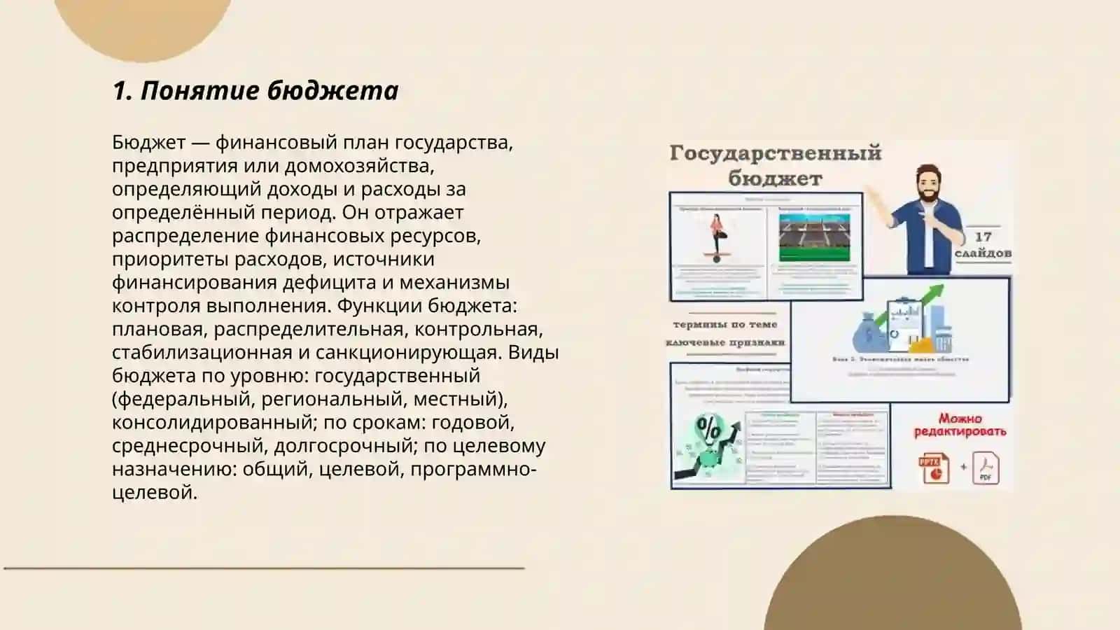 Бюджет 3