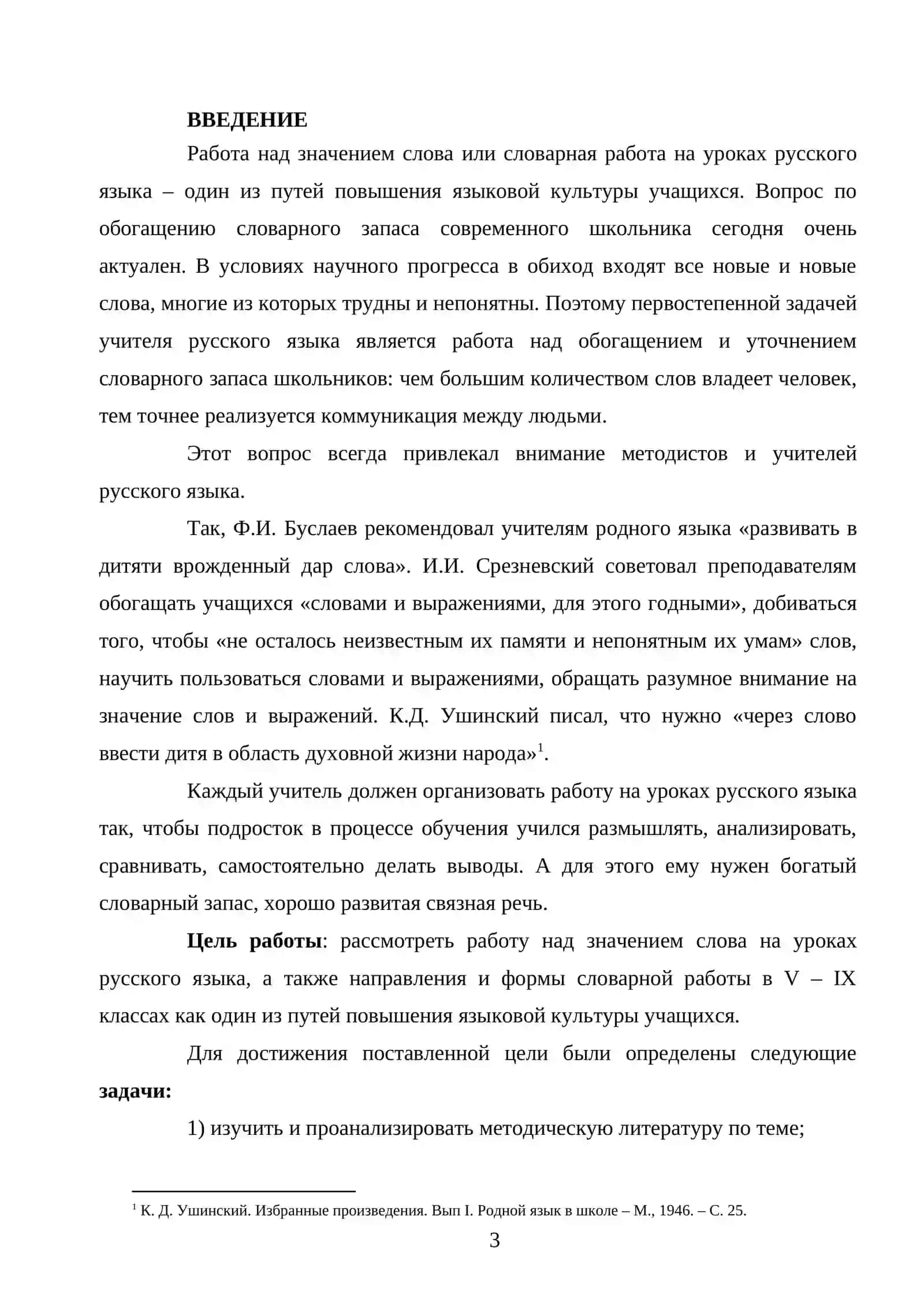 Работа над значением слова на уроках русского языка 3