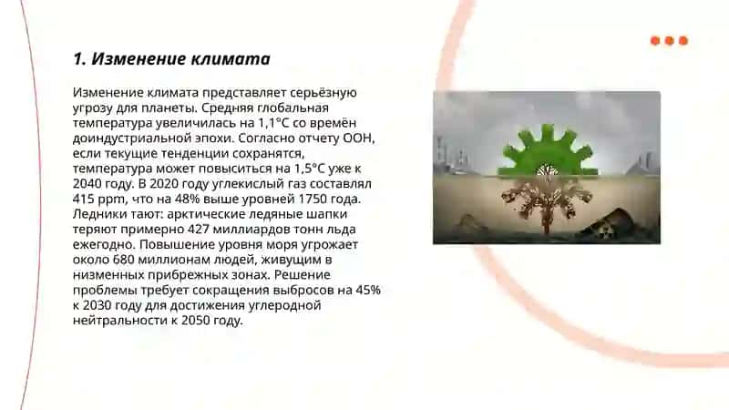 ЭКОЛОГИЧЕСКИЕ ПРОБЛЕМЫ И ИХ ВЛИЯНИЕ НА ОКРУЖАЮЩУЮ СРЕДУ 3
