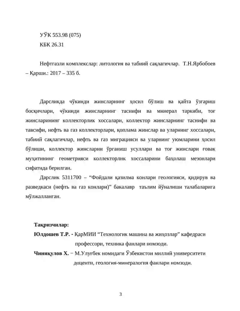 НЕФТГАЗЛИ КОМПЛЕКСЛАР: ЛИТОЛОГИЯ ВА ТАБИИЙ САҚЛАГИЧЛАР 3
