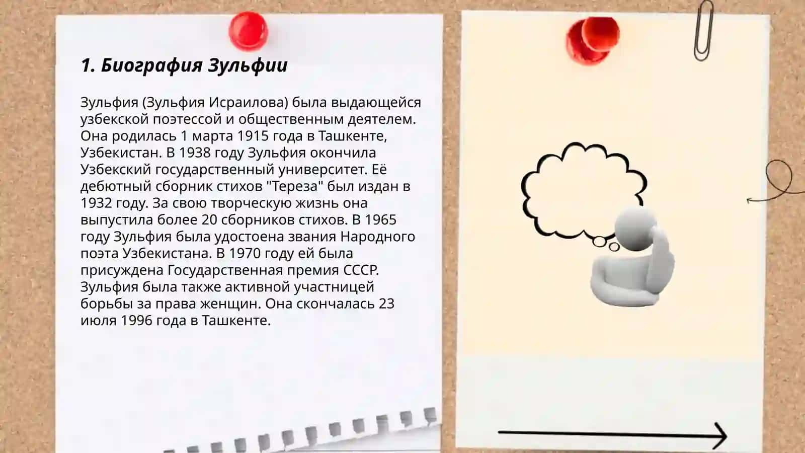 Зулфьфия "Пришла Весна,снрашивает о тебе"Творчества Зулфьфия Тогаев Тоштемир 3