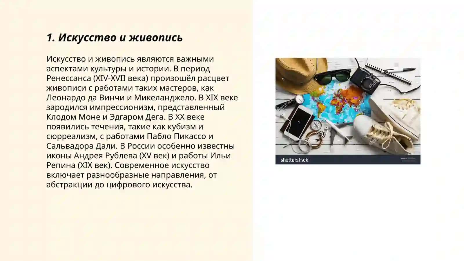 Свободное время отдых интересы,увлечения (искусство,спорт,путешествия и т.д 3