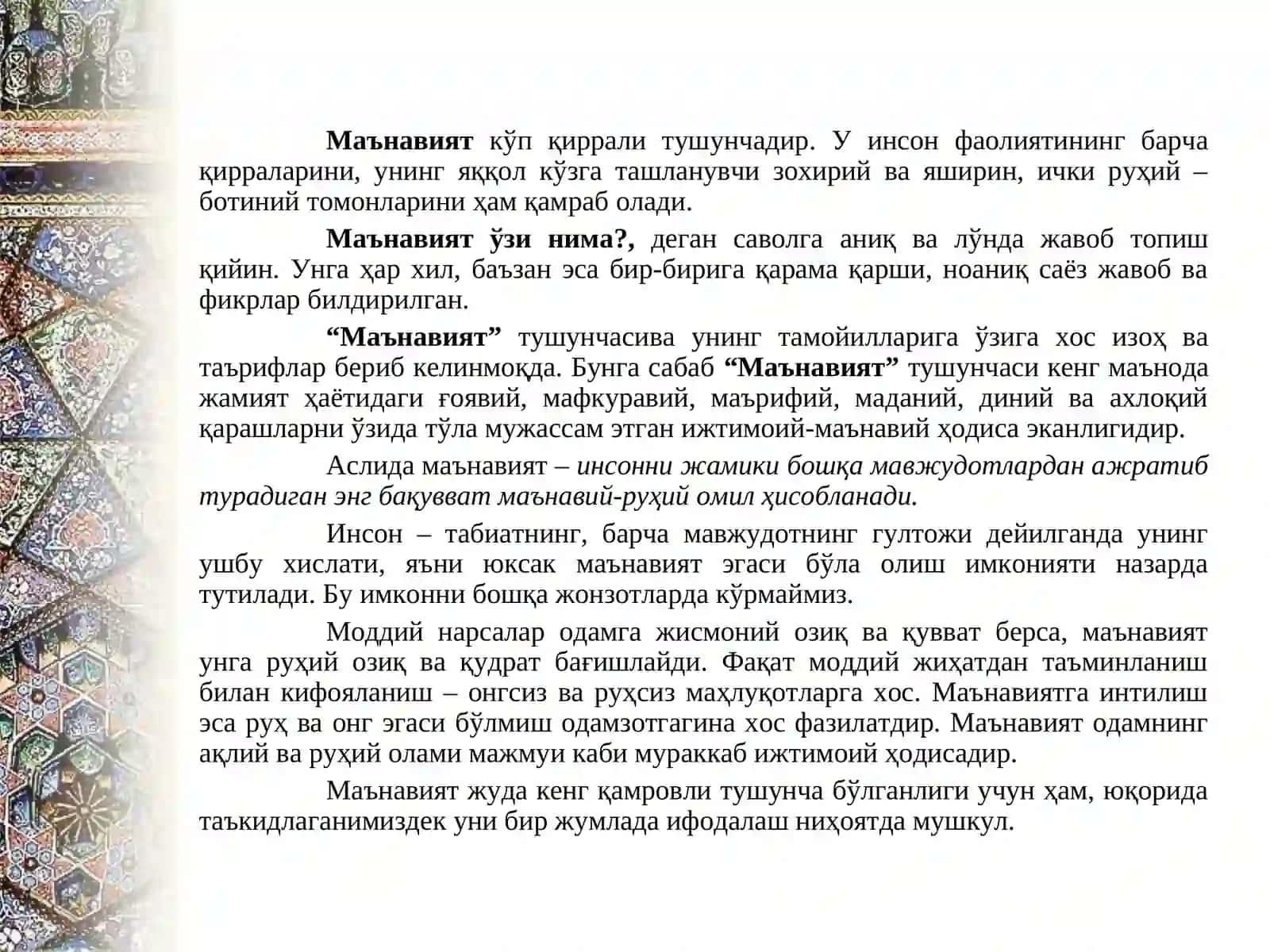 Уч буюк қадрият:МАЪНАВИЯТ, АХЛОҚ-ОДОБ, МАЪРИФАТ 3