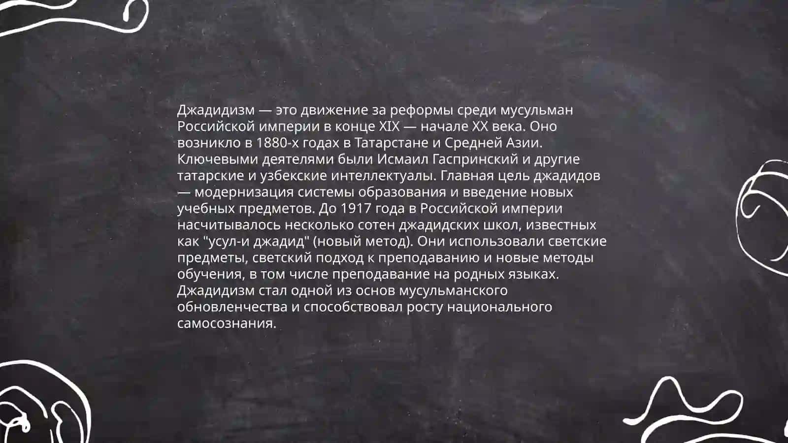 Услуги джадидских просветителей по созданию школ и школьных учебников 3