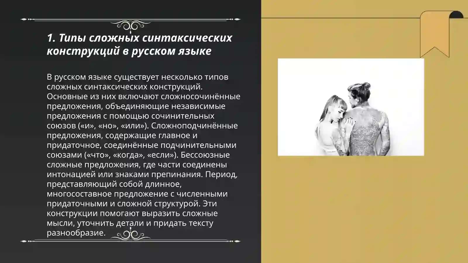 Сложные синтаксические конструкции: типы, структура, семантика 3