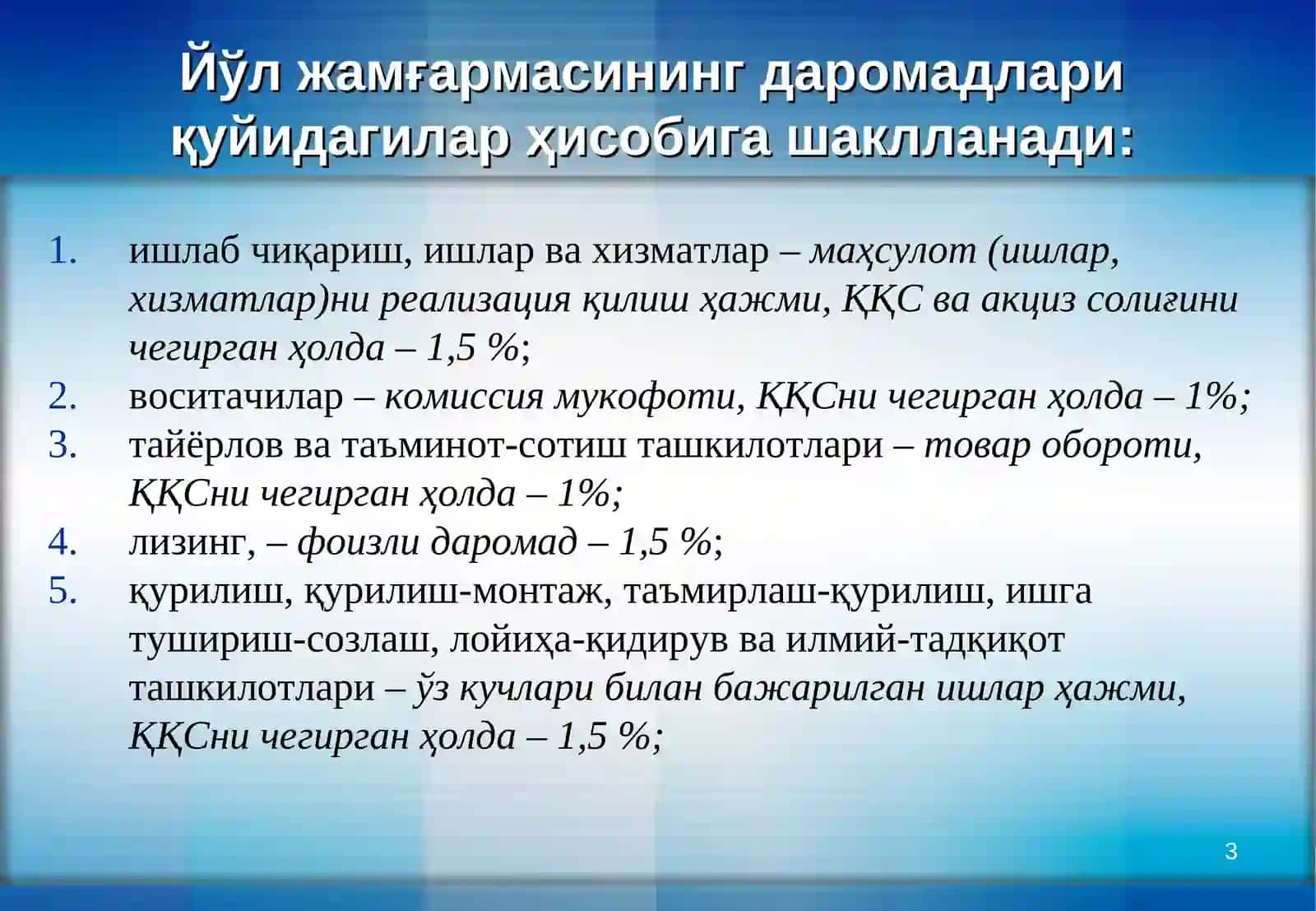 Республика йўл жамғармасига мажбурий ажратмалар 3