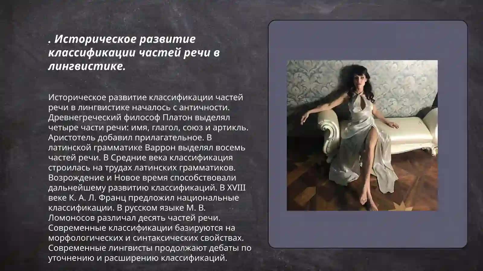 История учения о частях речи. Части речи в разных языках 3
