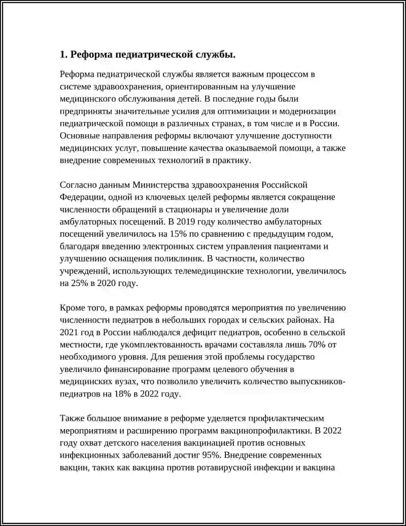 СТРАТЕГИЯ РАЗВИТИЯ СФЕРЫ ОХРАНЫ ЗДОРОВЬЯ ДЕТЕЙ 3