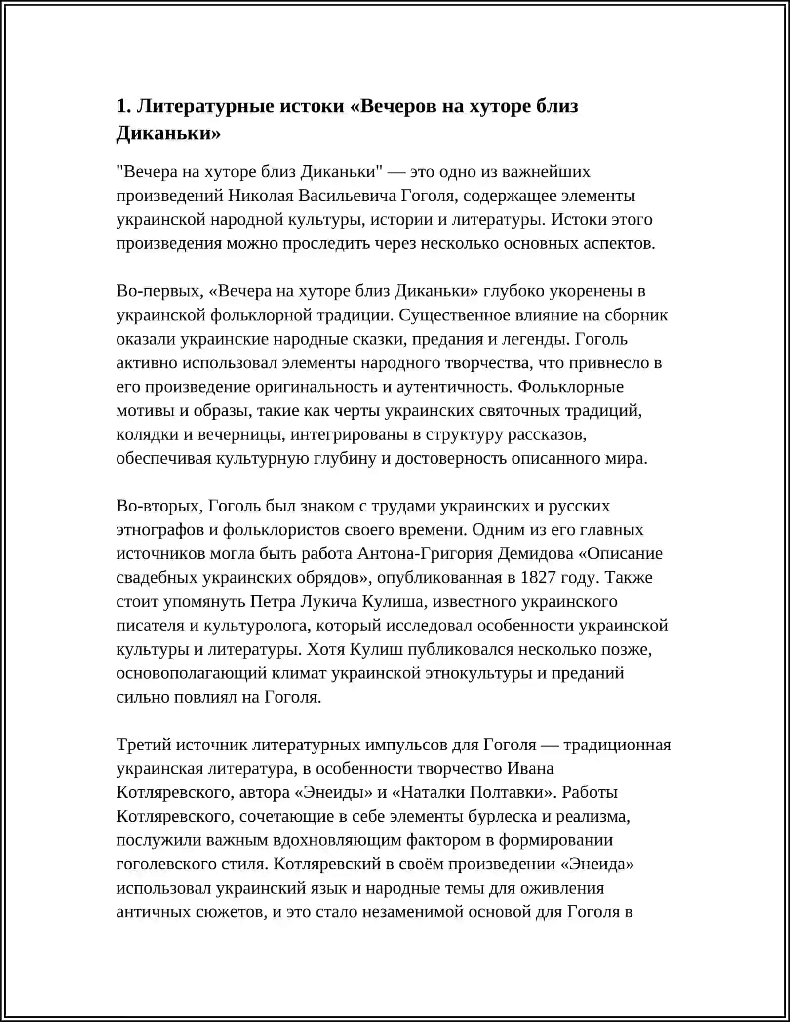ТВОРЧЕСТВО НАЧАЛЕ ГОГОЛЯ B 1830-X ГОДОВ: «ВЕЧЕРА НА ХУТОРЕ БЛИЗ ДИКАНЬКИ», «МИРГОРОД» 3