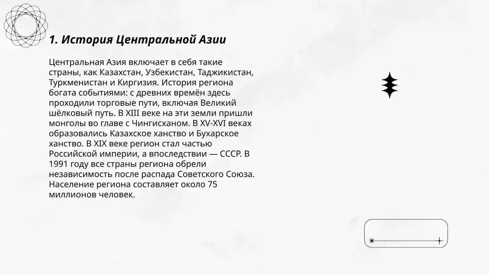 История Центральной Азии 3