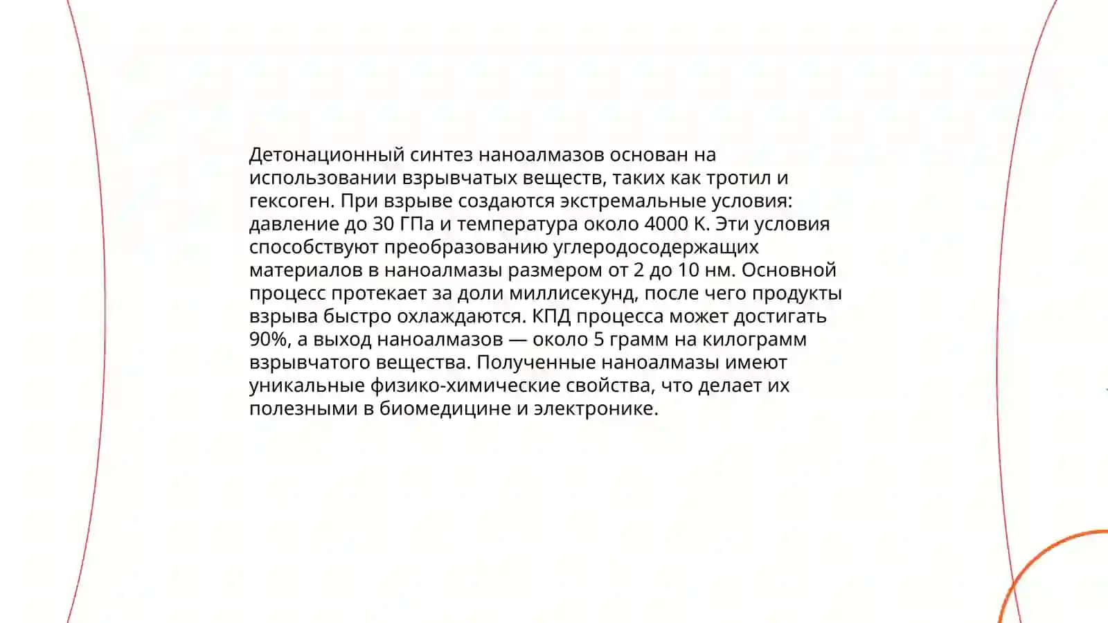 Детонационный синтез наноалмазов, Инновационный метод получения нанокристаллов 3