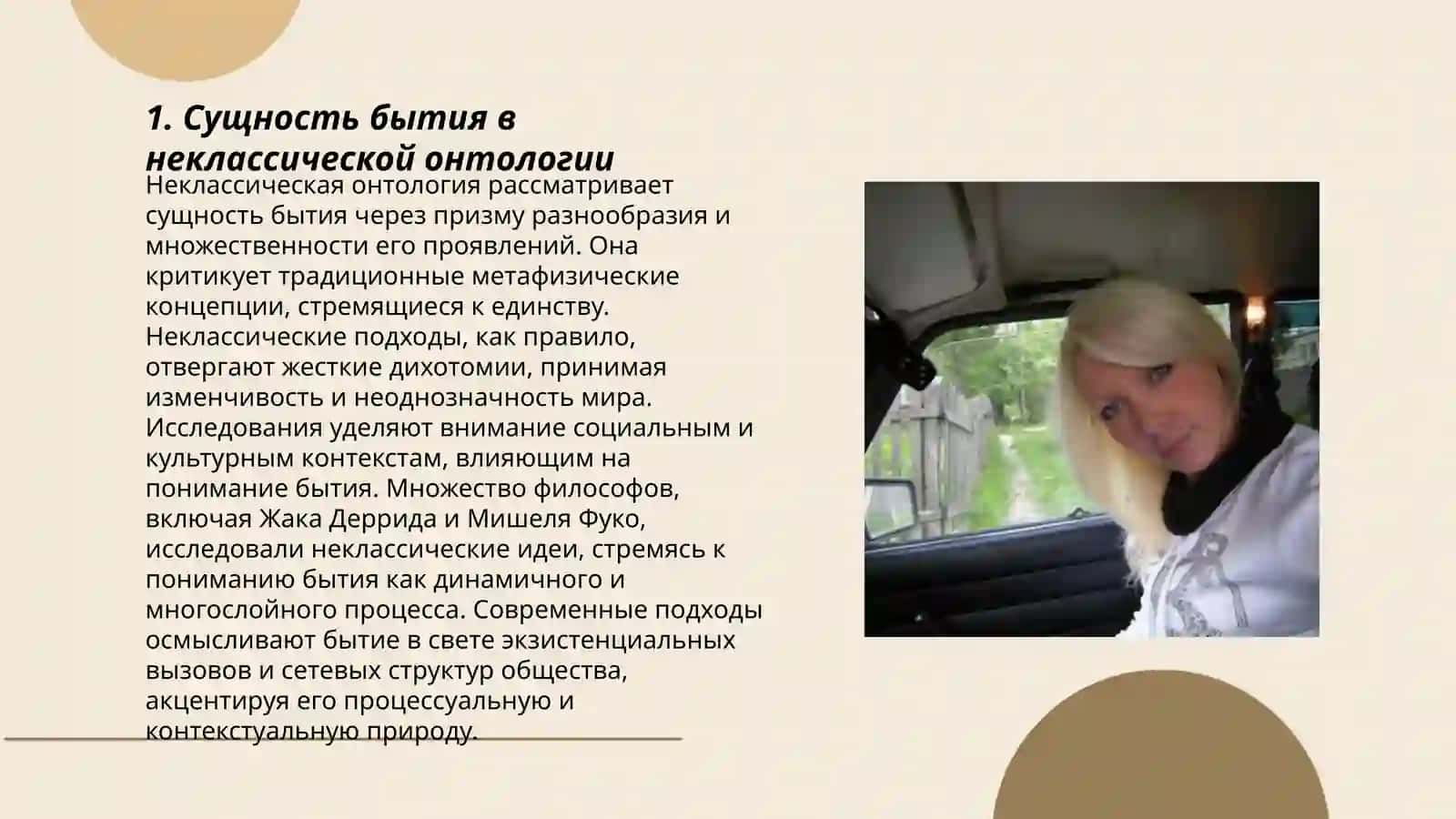 Работа о направлениях и сущности неклассической онтологии 3