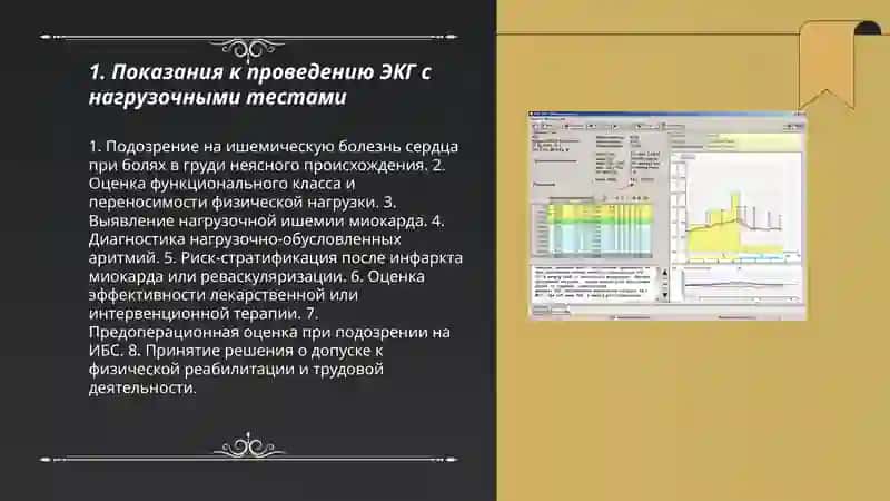 Проведение ЭКГ исследования с нагрузочными тестами 3