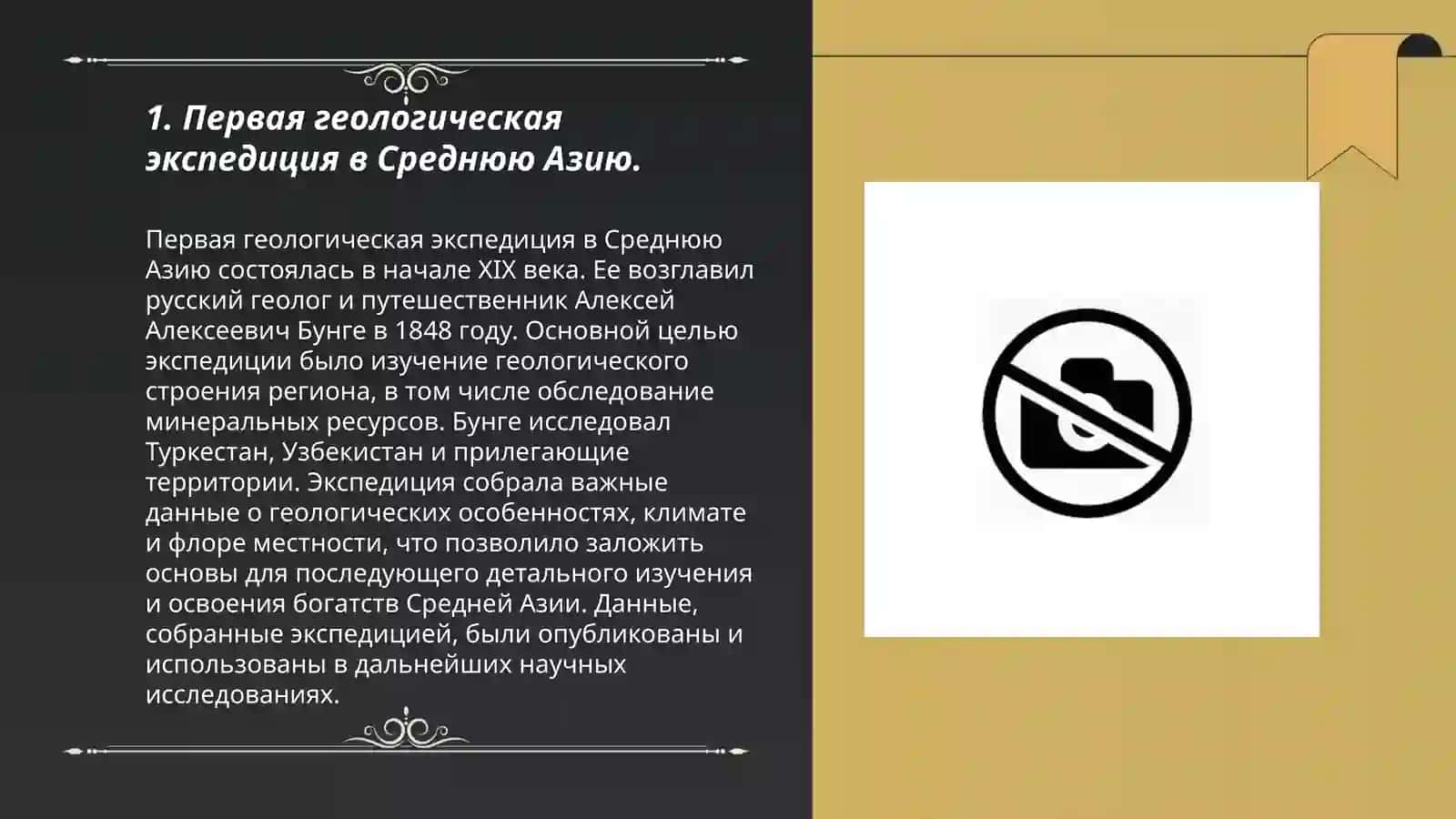 История геологического изучения территории Средней Азии 3