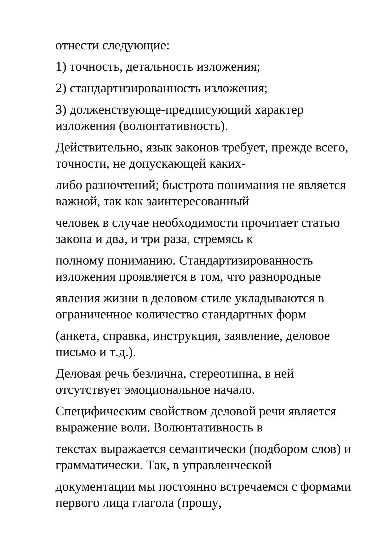 Официально-деловой стиль как функциональная разновидность летературного язика 3